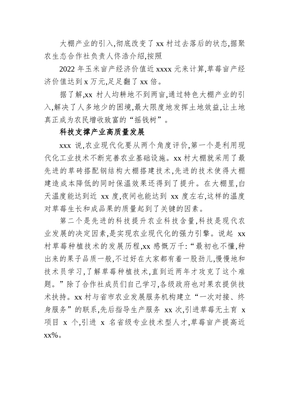 特色农业产业发展综述.docx_第2页