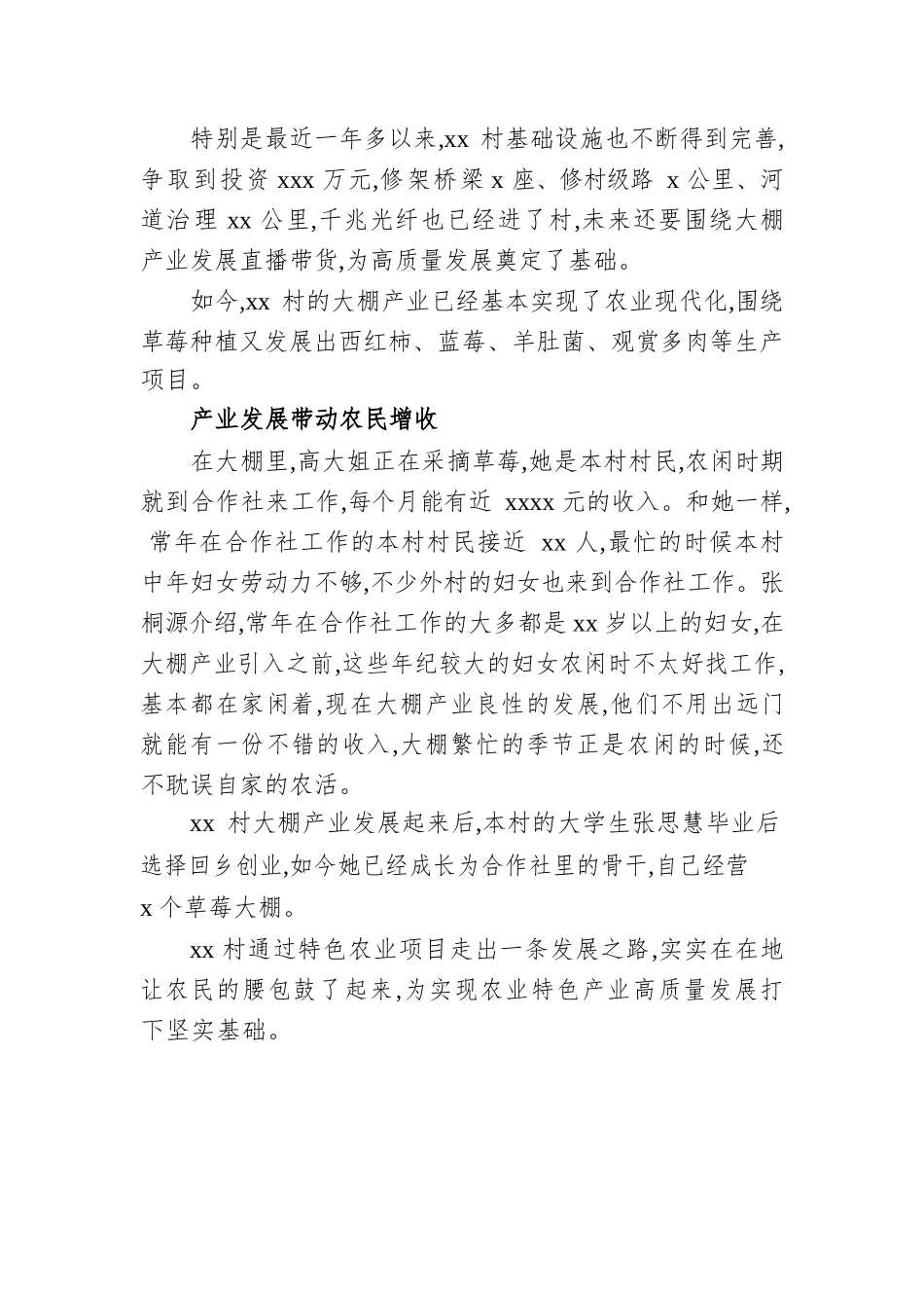 特色农业产业发展综述.docx_第3页