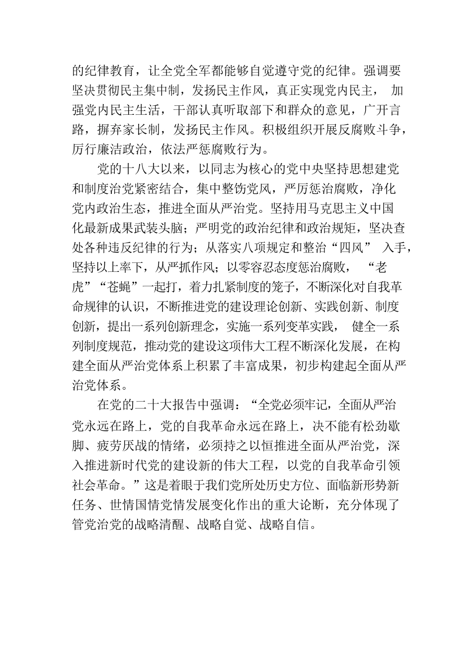 廉政教育党课：坚定不移全面从严治党营造风清气正政治生态.docx_第2页
