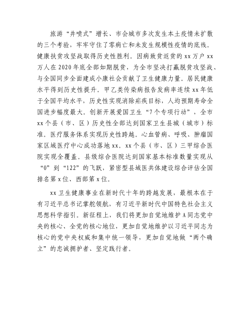 卫健系统主题教育（二十大）党课3000字.docx_第2页