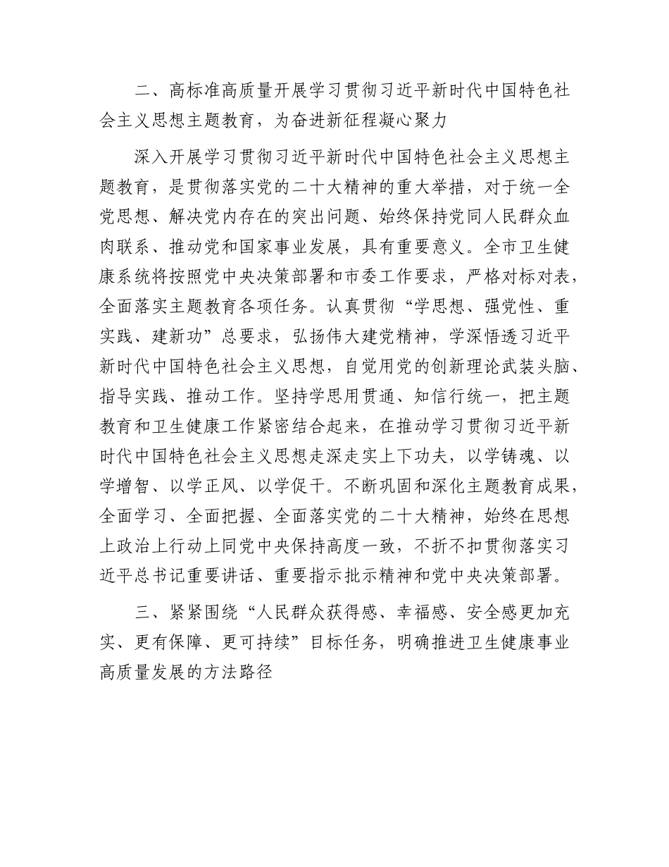 卫健系统主题教育（二十大）党课3000字.docx_第3页