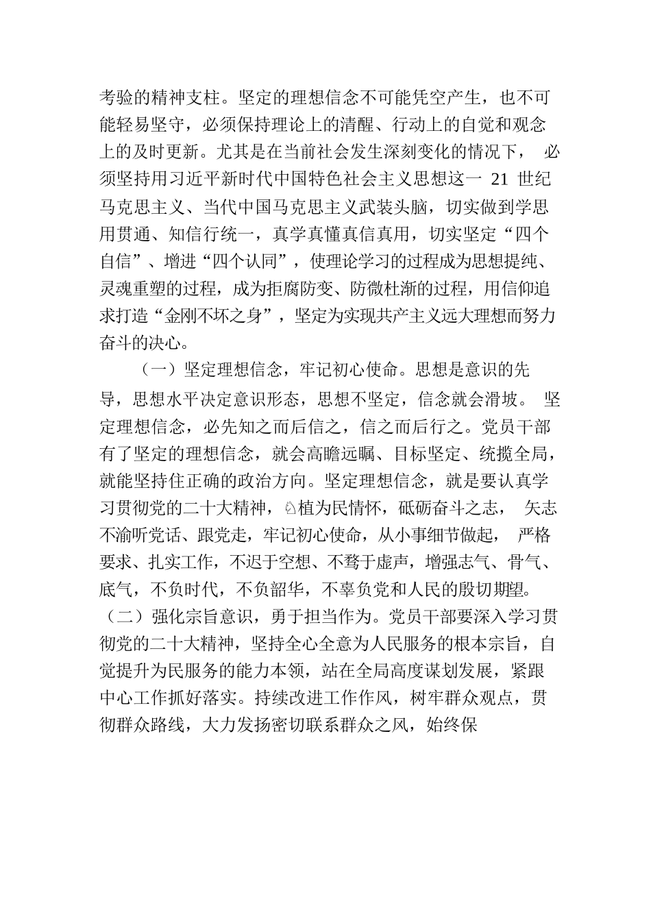 支部书记讲党课：持之以恒加强党性修养，提升不想腐的自律自觉.docx_第2页