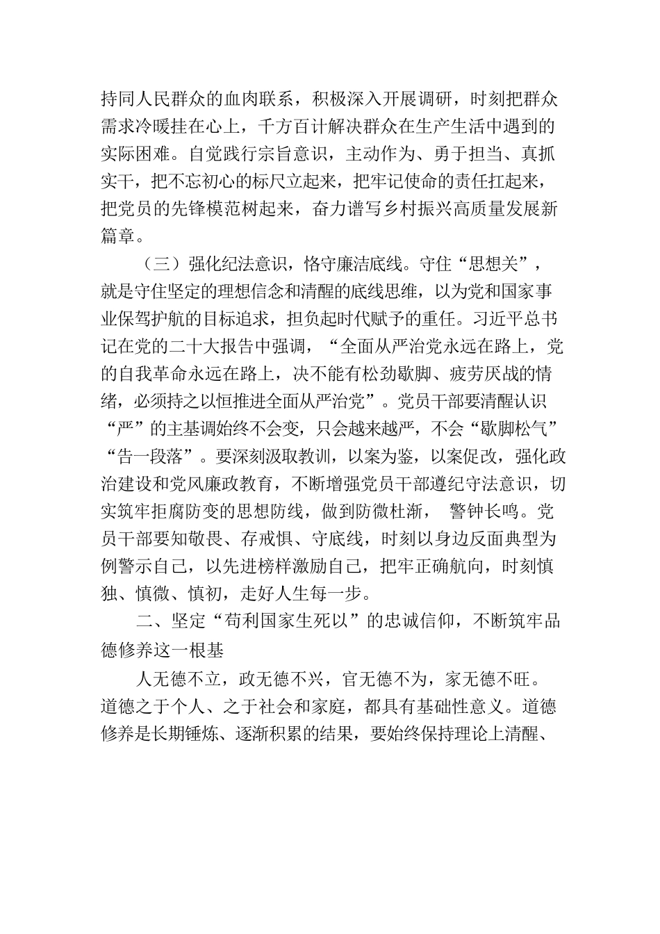 支部书记讲党课：持之以恒加强党性修养，提升不想腐的自律自觉.docx_第3页
