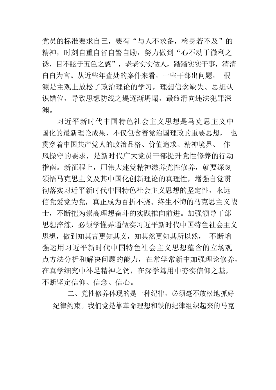 第二批主题教育微党课：加强党性修养 永葆共产党人政治本色.docx_第2页