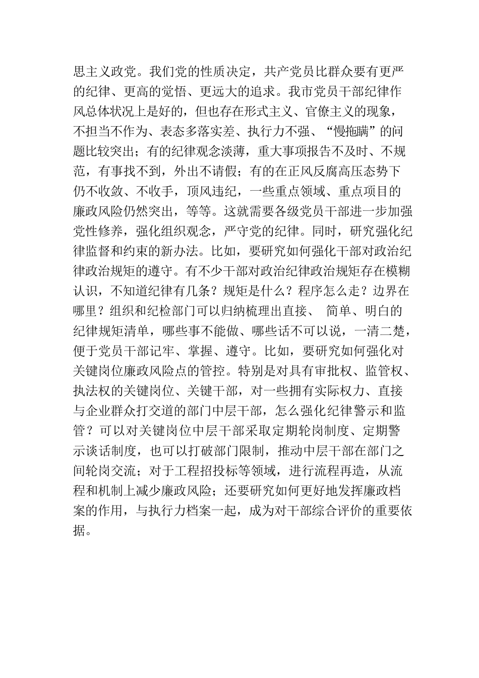 第二批主题教育微党课：加强党性修养 永葆共产党人政治本色.docx_第3页