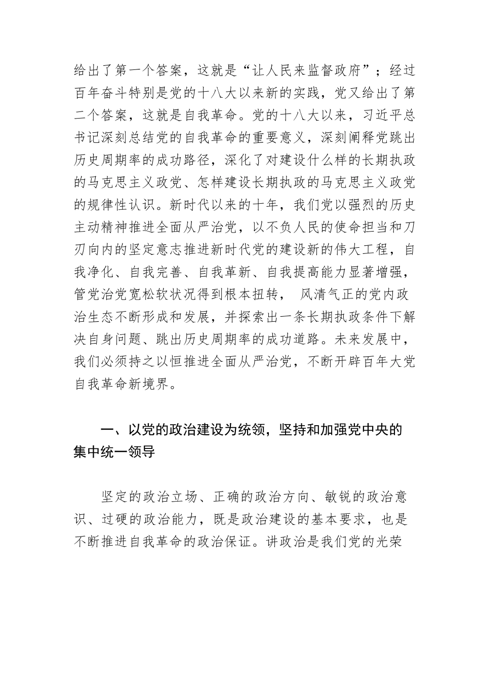 【党课讲稿】深刻理解把握跳出历史周期率的第二个答案.docx_第2页