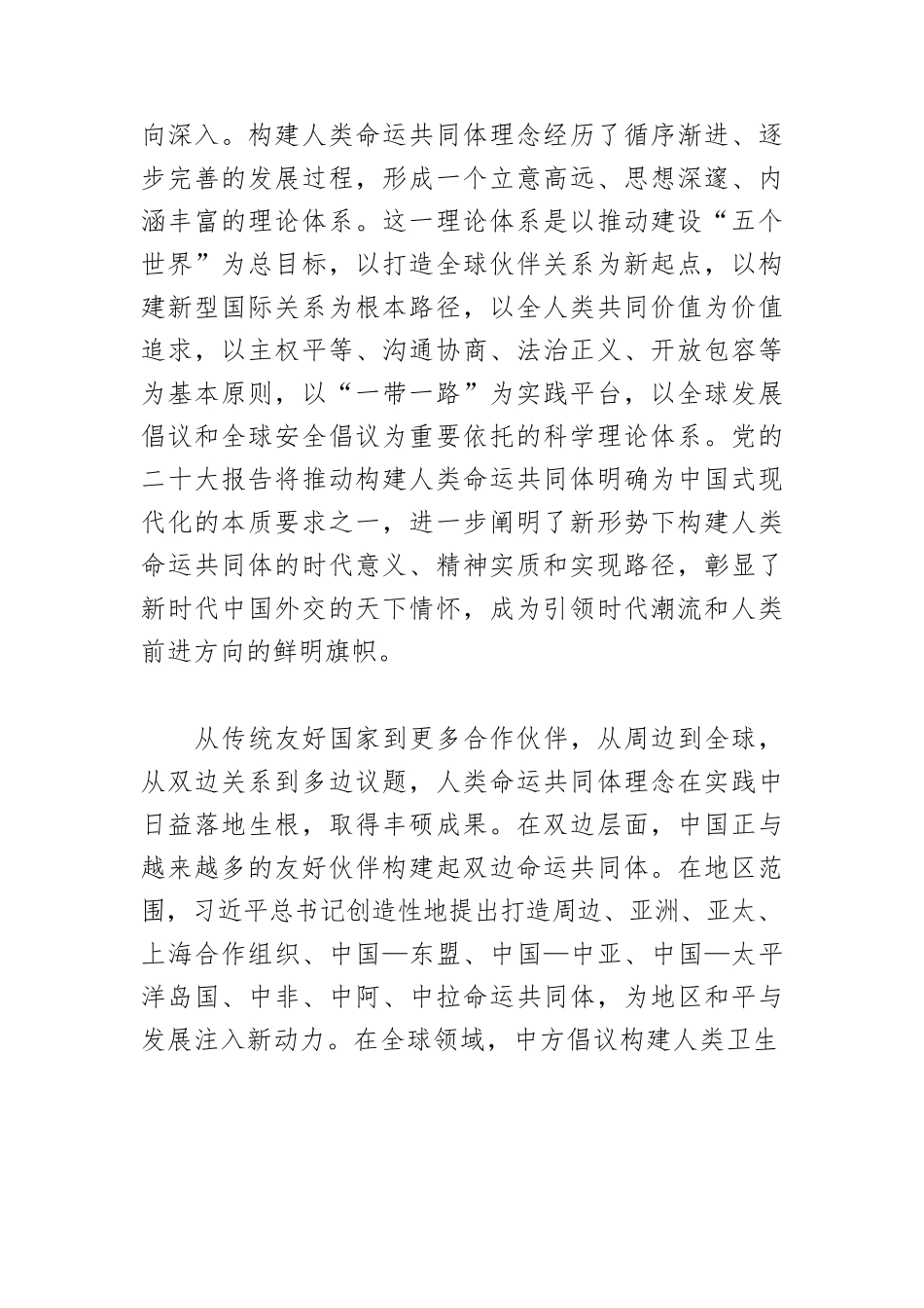 【党课讲稿】推动构建人类命运共同体是中国式现代化的本质要求.docx_第2页