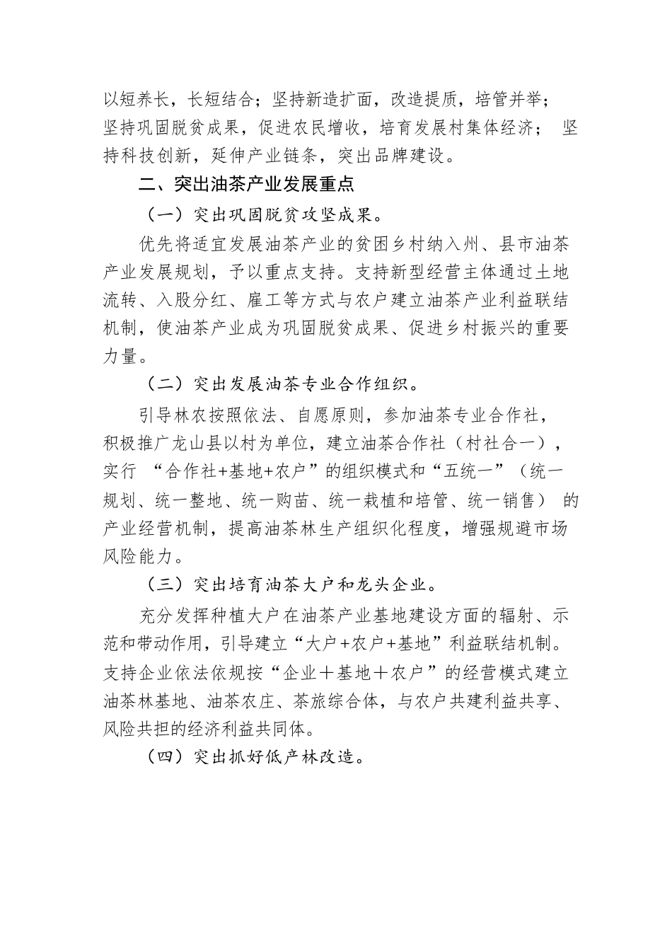 湘西自治州人民政府办公室关于进一步加快油茶产业发展的意见.docx_第2页
