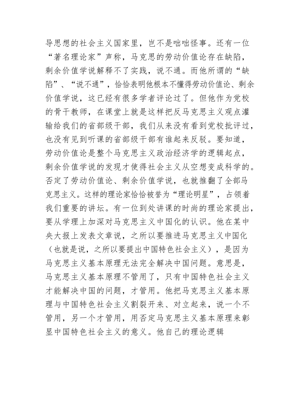 【党课讲稿】毫不动摇地坚持马克思主义基本原理.docx_第2页