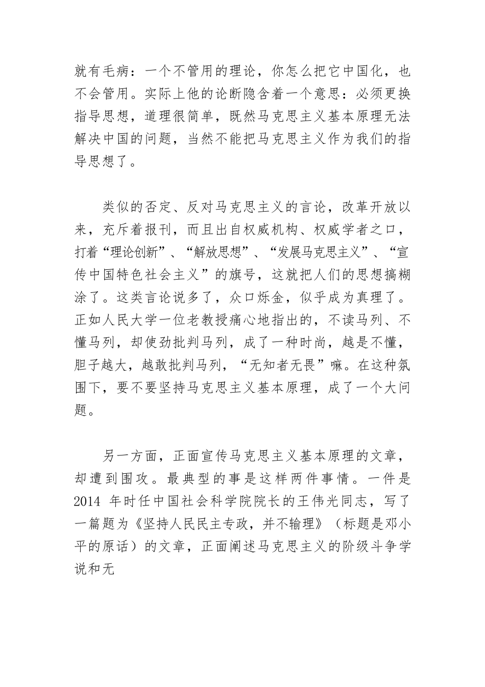 【党课讲稿】毫不动摇地坚持马克思主义基本原理.docx_第3页