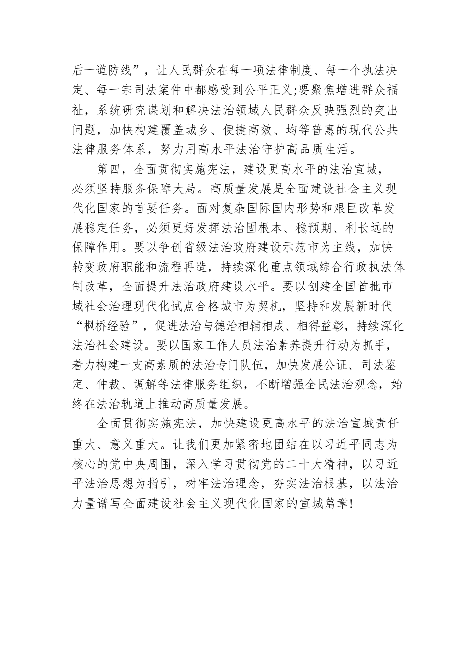 市委书记：深入学习贯彻党的二十大精神 全面贯彻实施宪法 加快建设法治宣城（20221212）.docx_第3页
