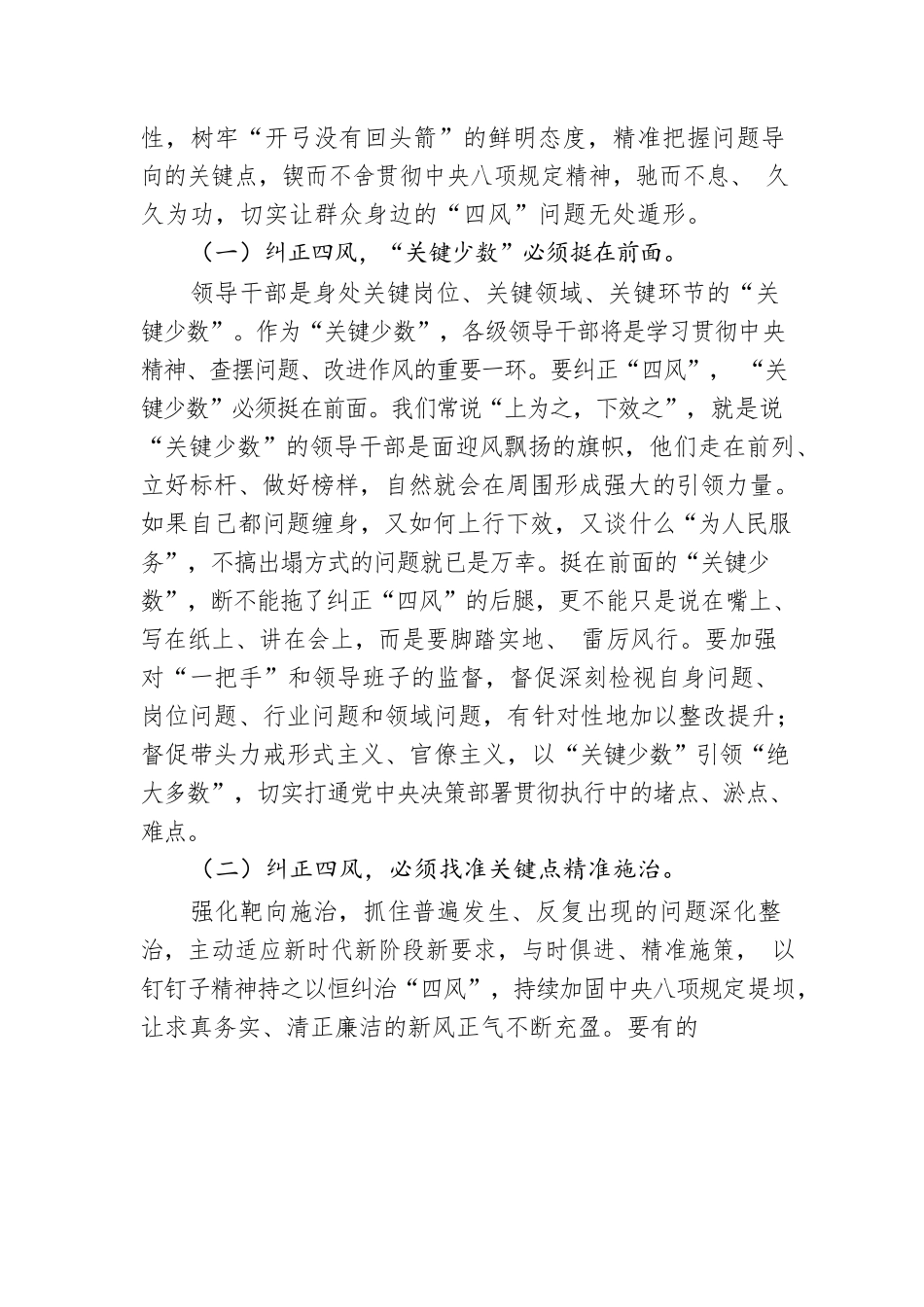 廉政党课：坚持以严的基调纠正“四风”不松劲，转作风更有为，奋力将宏伟目标变为美好现实.docx_第2页