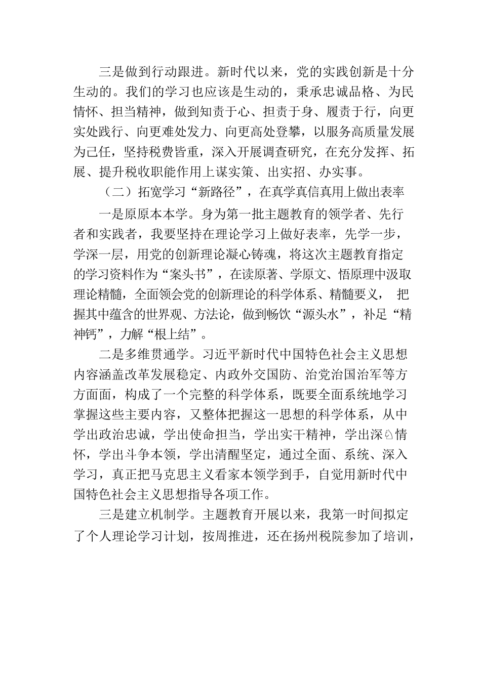 第二批主题教育专题党课：高标准高质量推动主题教育走深走实 持续在学思想强党性重实践建新功上见行见效.docx_第3页