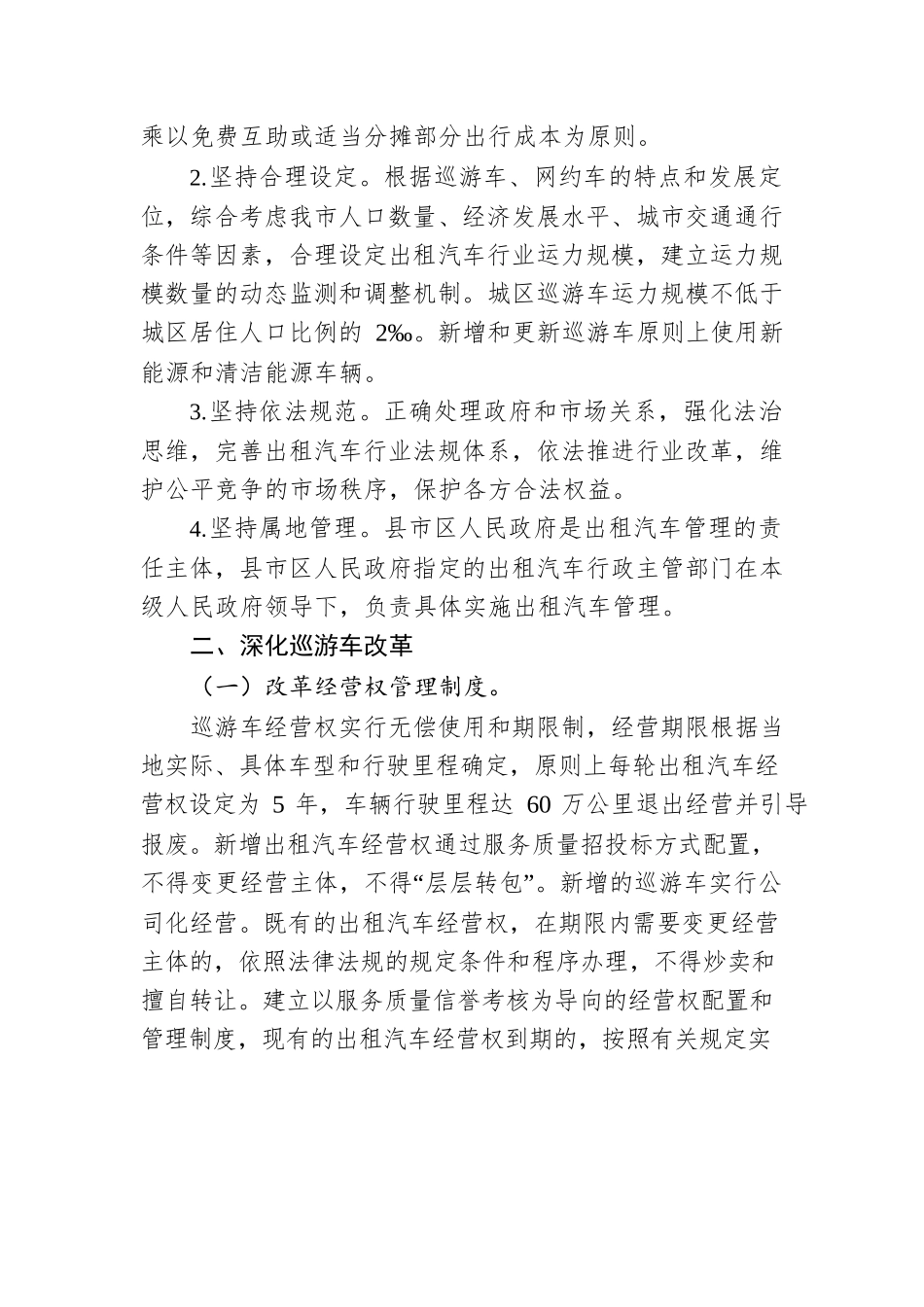 怀化市人民政府关于深化改革推进出租汽车行业健康发展的实施意见.docx_第2页
