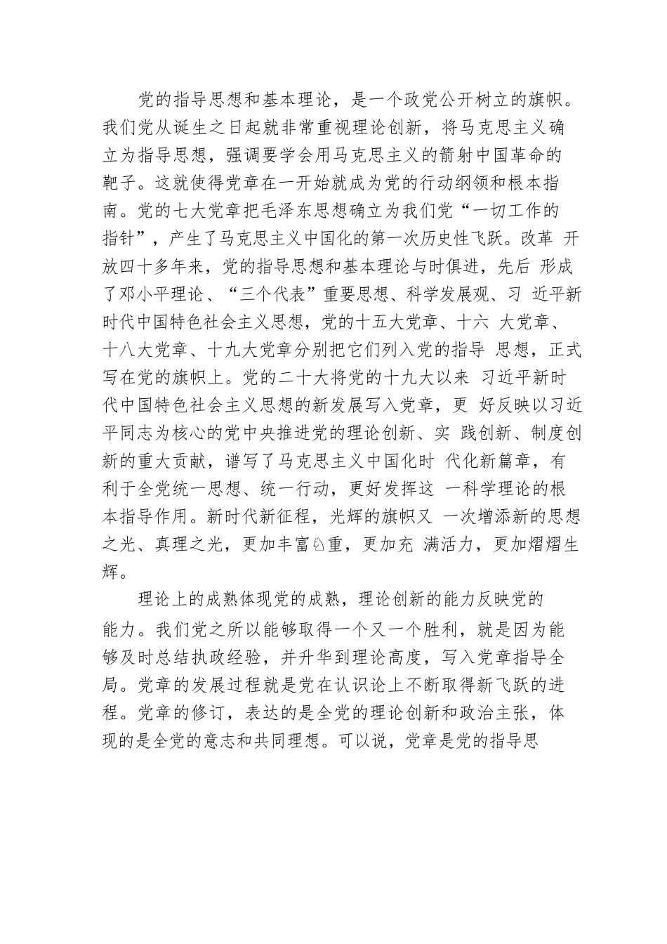 党章修订完善的深刻启示.docx_第2页