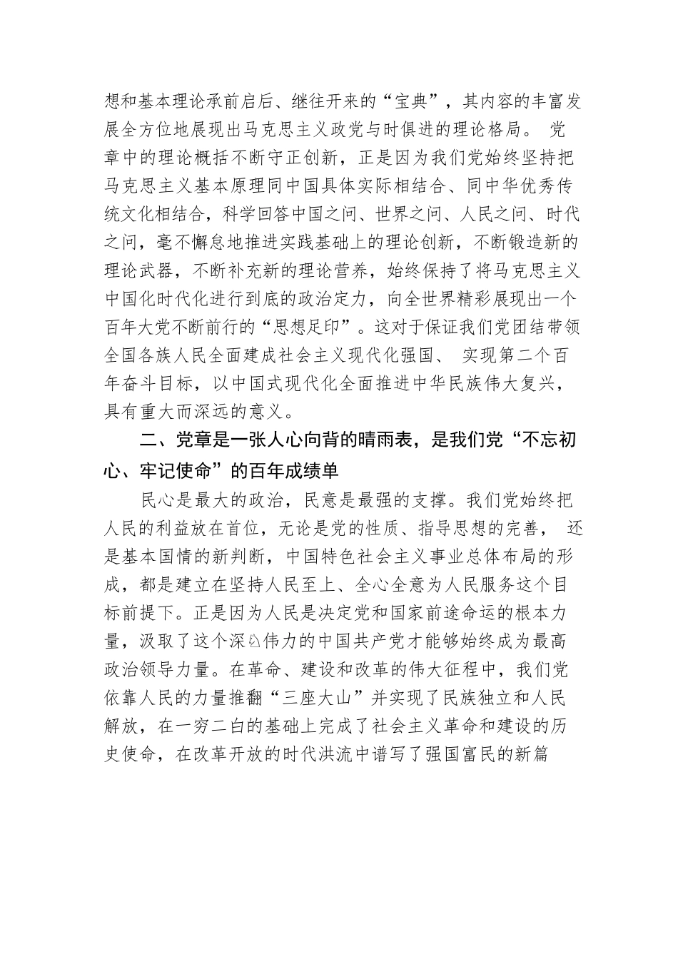 党章修订完善的深刻启示.docx_第3页