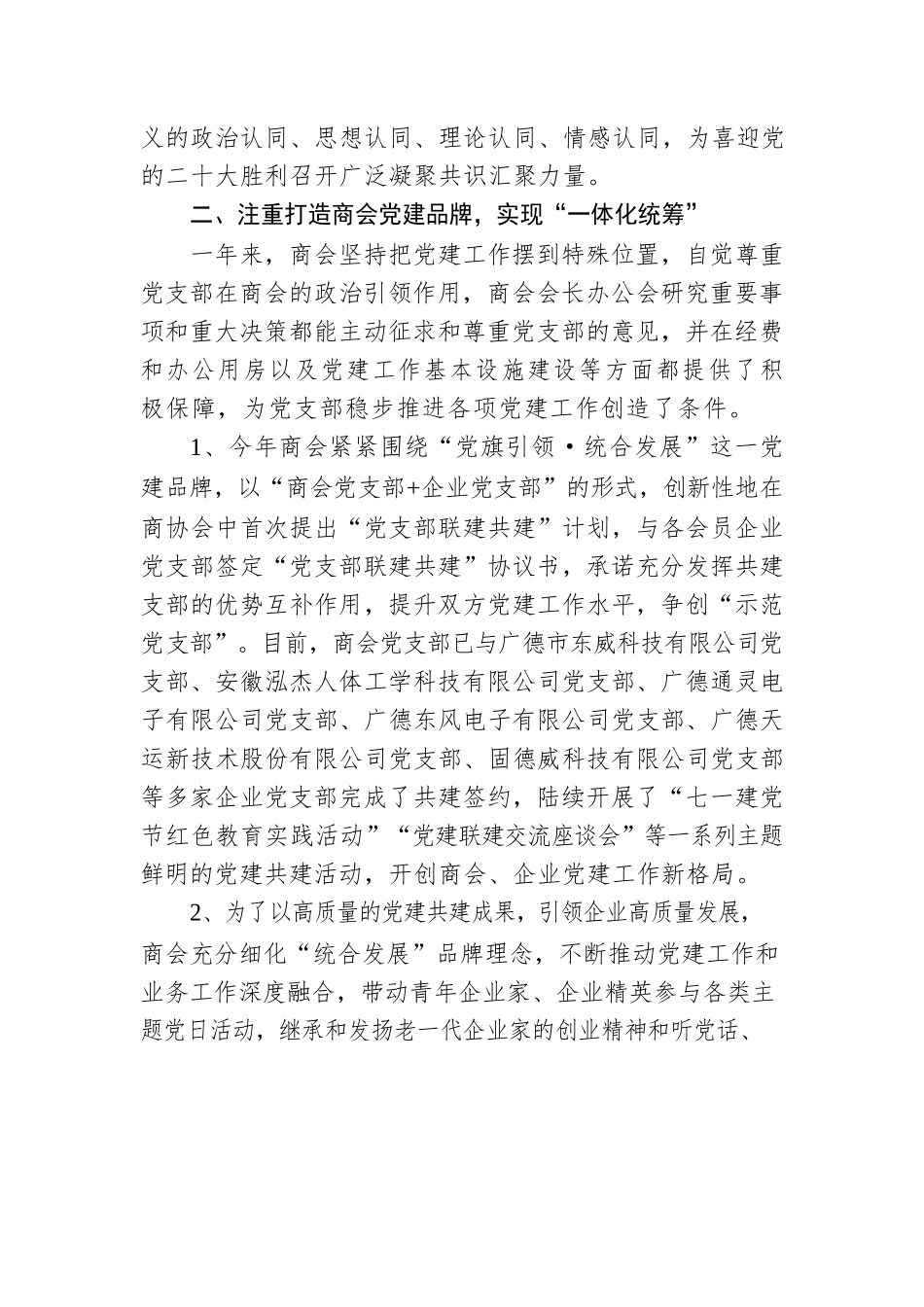 弘扬党的二十大精神同心奋进新征程.docx_第2页