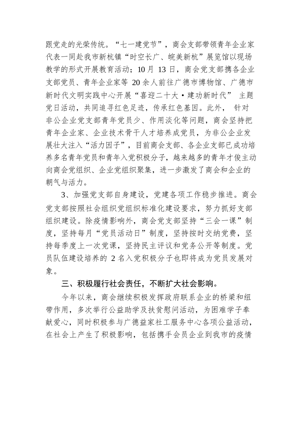 弘扬党的二十大精神同心奋进新征程.docx_第3页