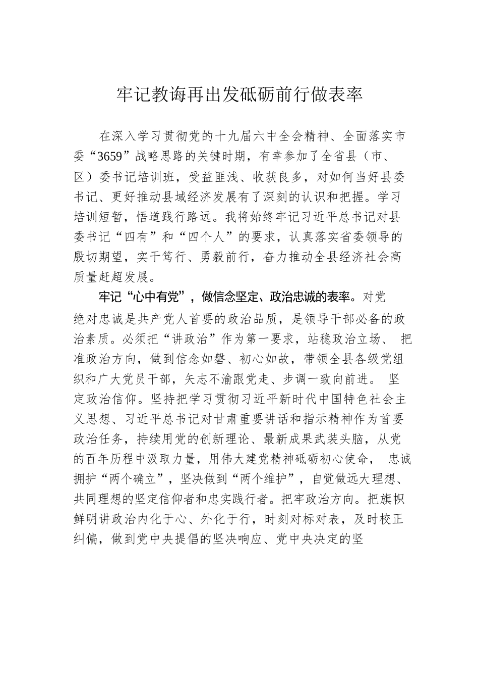 党史教育心得体会---牢记教诲再出发砥砺前行做表率.docx_第1页