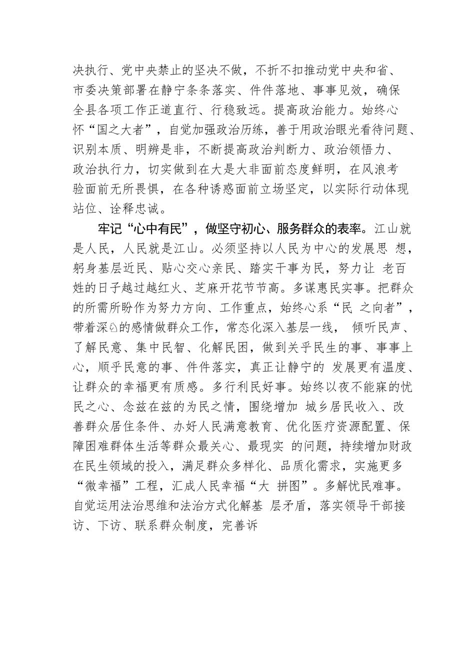 党史教育心得体会---牢记教诲再出发砥砺前行做表率.docx_第2页