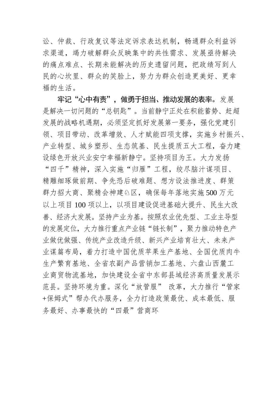 党史教育心得体会---牢记教诲再出发砥砺前行做表率.docx_第3页
