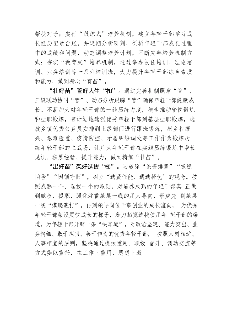王丹：“苗圃式”构建年轻干部培育链.docx_第2页
