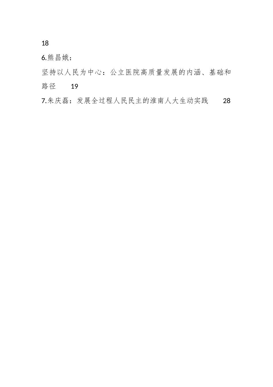 （28篇）以人民为中心（坚持人民立场、站稳人民立场）材料合集（理论研讨发言稿、党课参考）.docx_第2页