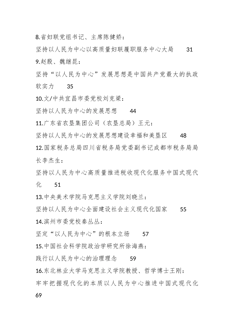 （28篇）以人民为中心（坚持人民立场、站稳人民立场）材料合集（理论研讨发言稿、党课参考）.docx_第3页