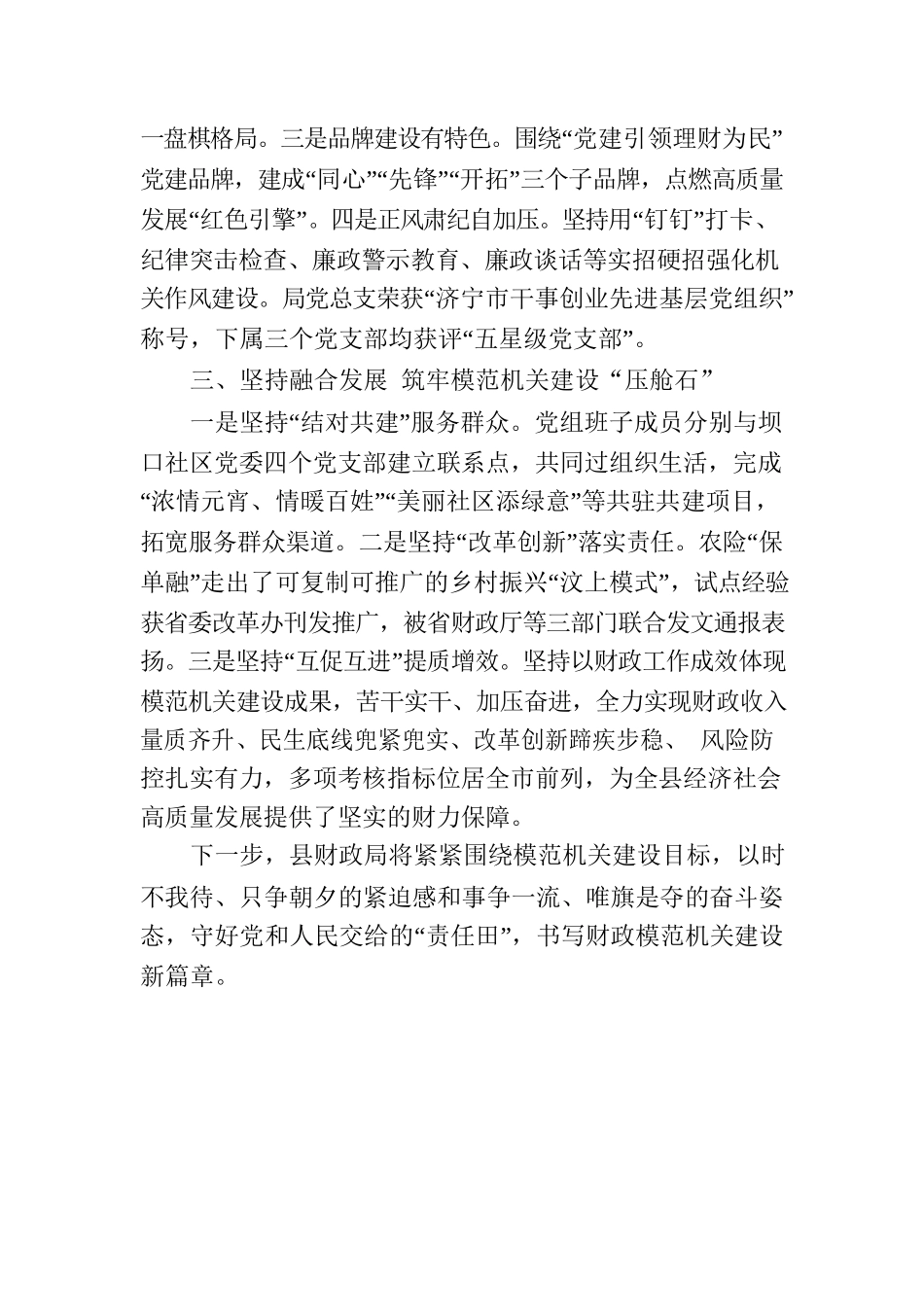 聚焦“三个坚持”全力推进模范机关建设.docx_第2页