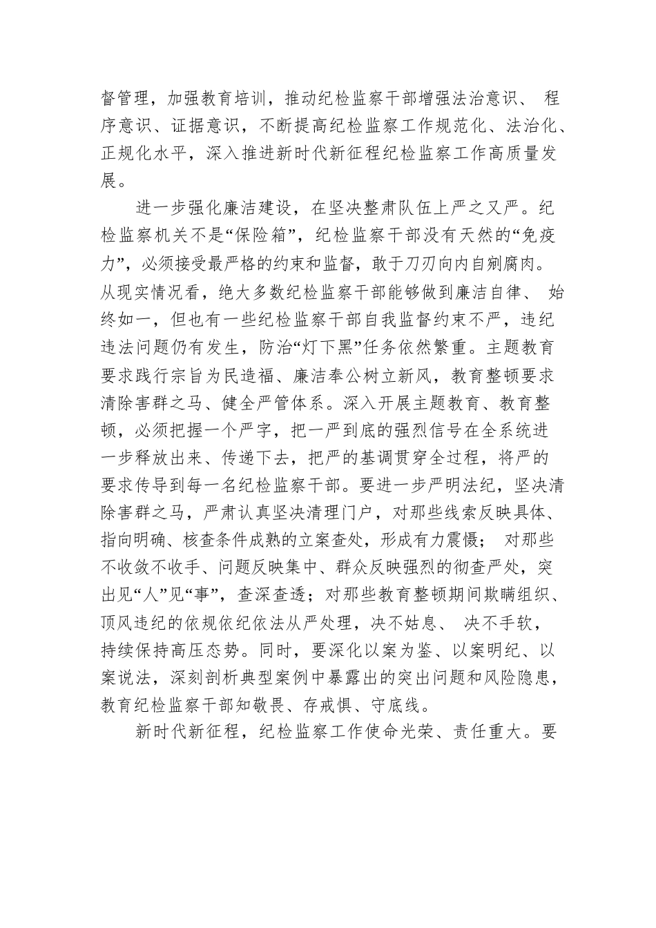 进一步夯实严的氛围打造忠诚干净担当铁军.docx_第3页
