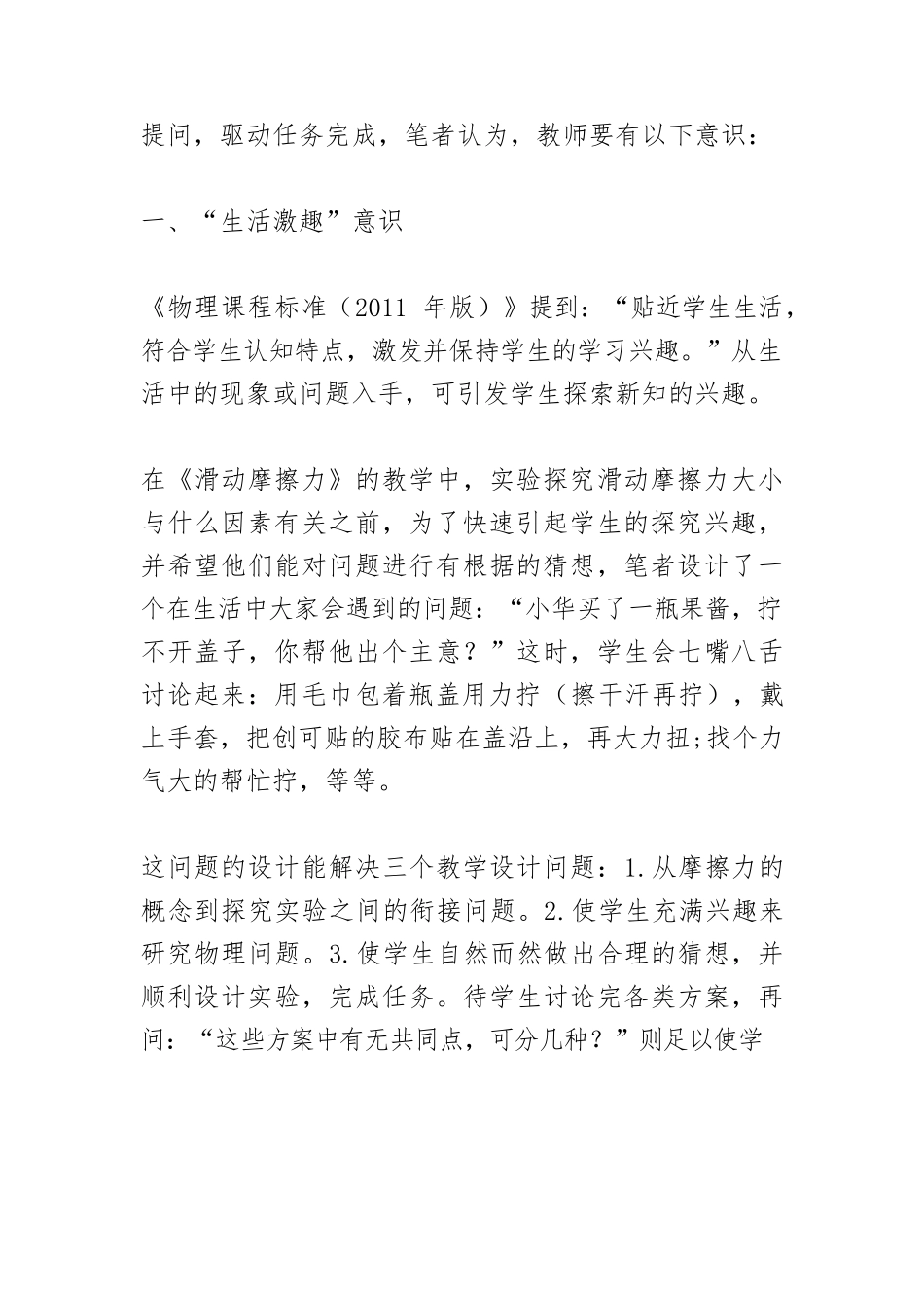 “双减”政策下巧妙提问驱动初中物理高效课堂.docx_第2页