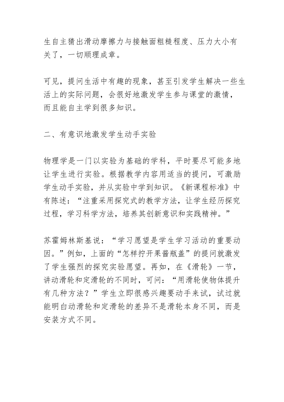 “双减”政策下巧妙提问驱动初中物理高效课堂.docx_第3页