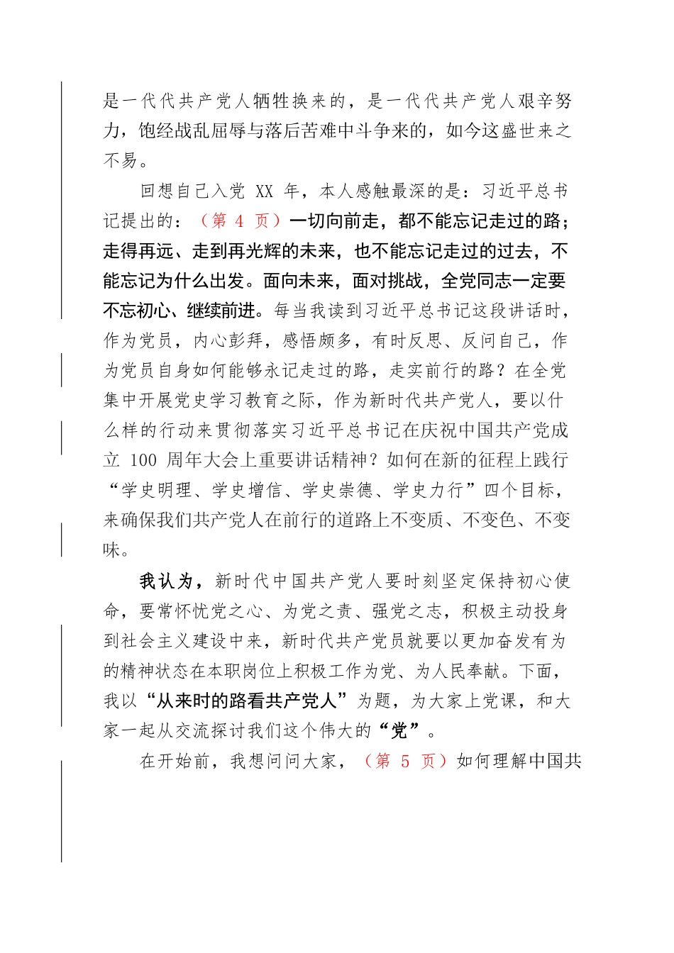 党课讲稿——从来时的路看中国共产党人.docx_第2页