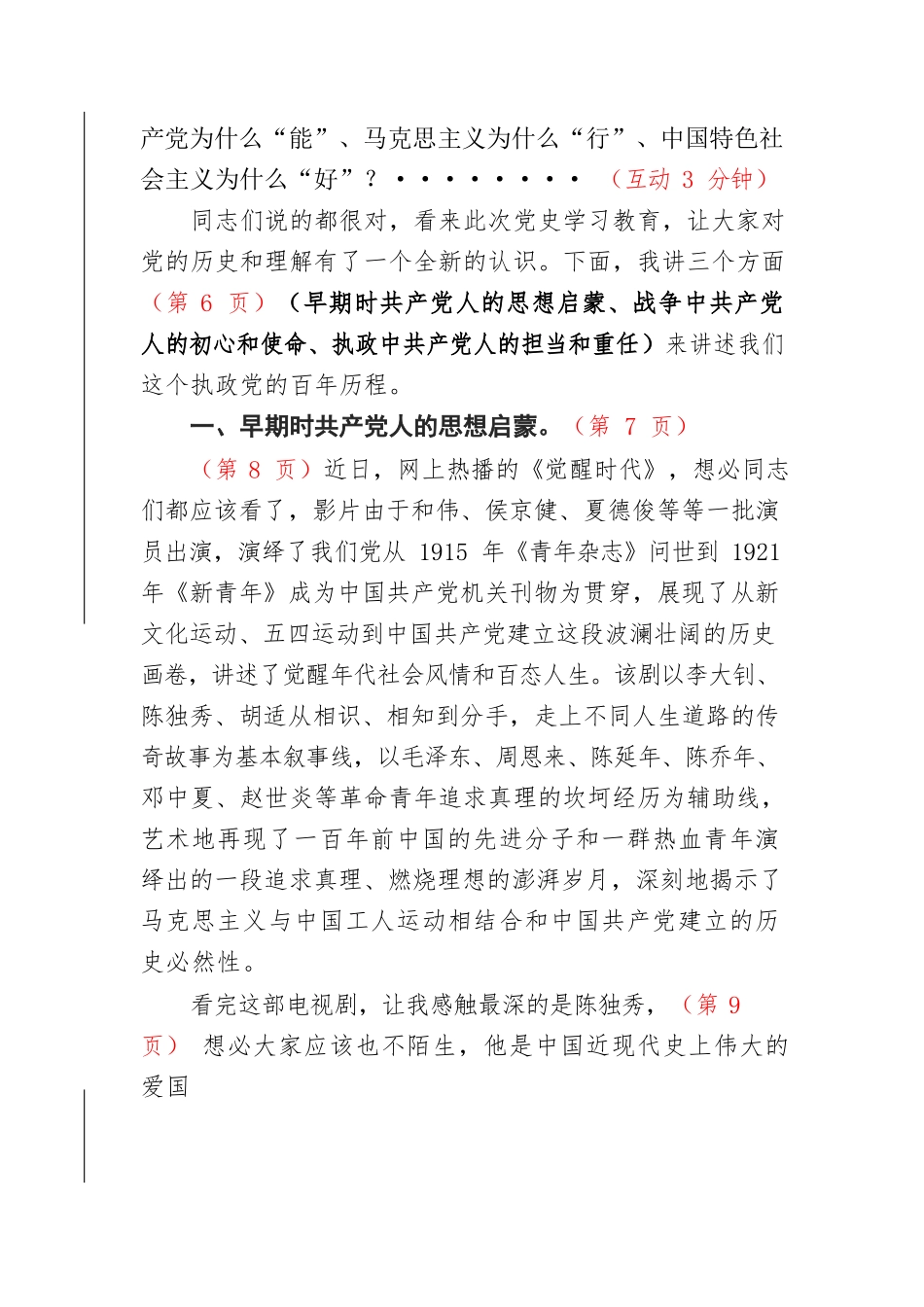 党课讲稿——从来时的路看中国共产党人.docx_第3页