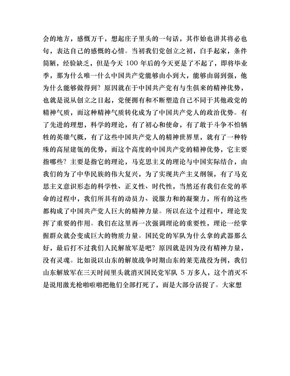 祝彦《伟大建党精神和共产党人的精神谱系》下.docx_第3页