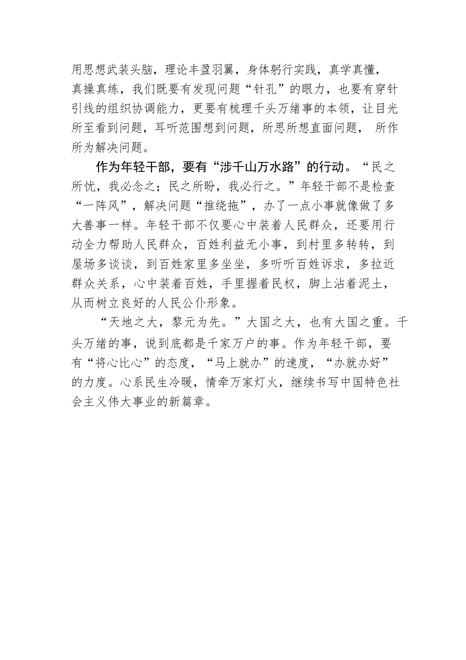 武影慧：@年轻干部 新课说“千”道“万”只为民.docx_第2页