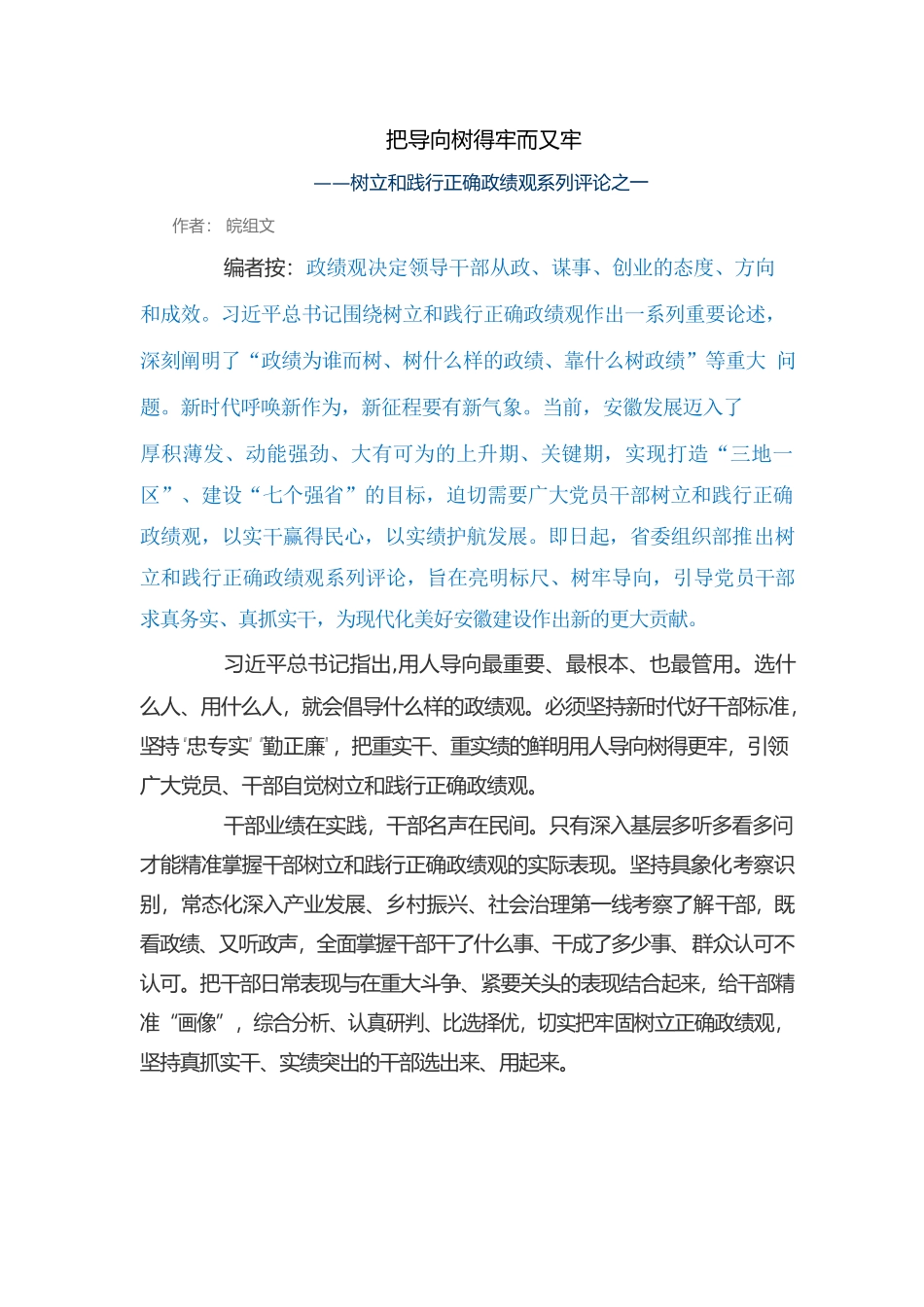 把导向树得牢而又牢-树立和践行正确政绩观系列评论之一.docx_第1页