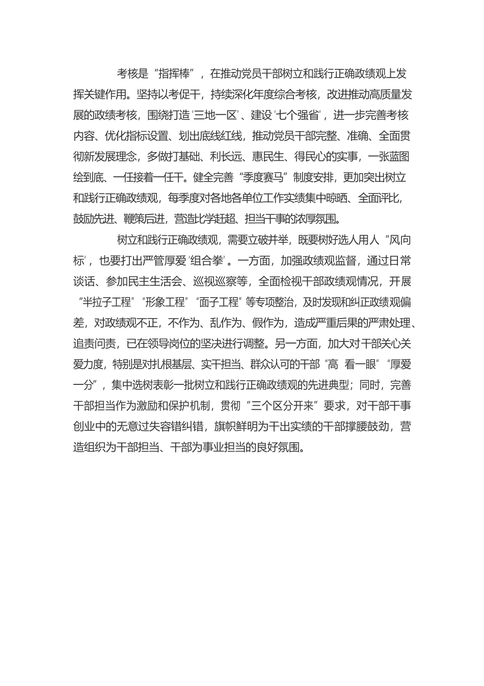 把导向树得牢而又牢-树立和践行正确政绩观系列评论之一.docx_第2页