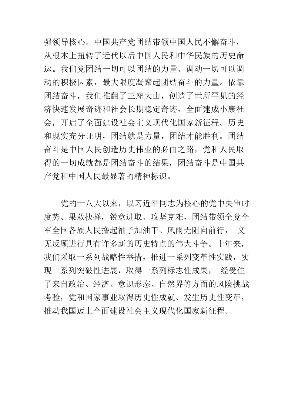 【党课讲稿】团结就是力量团结才能胜利.docx_第2页