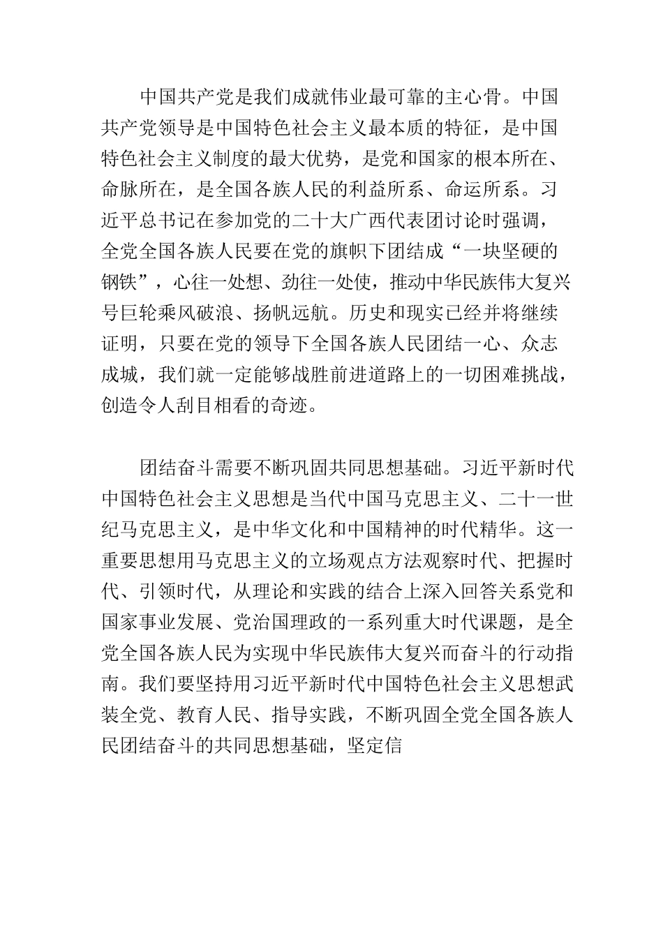 【党课讲稿】团结就是力量团结才能胜利.docx_第3页