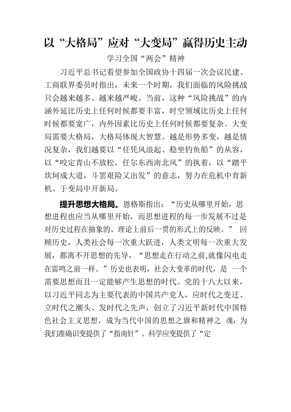 以“大格局”应对“大变局”赢得历史主动.docx_第1页