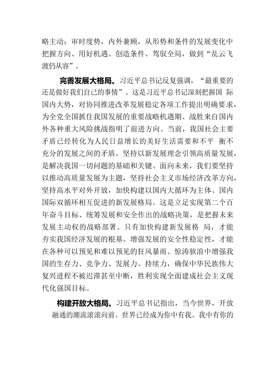 以“大格局”应对“大变局”赢得历史主动.docx_第3页
