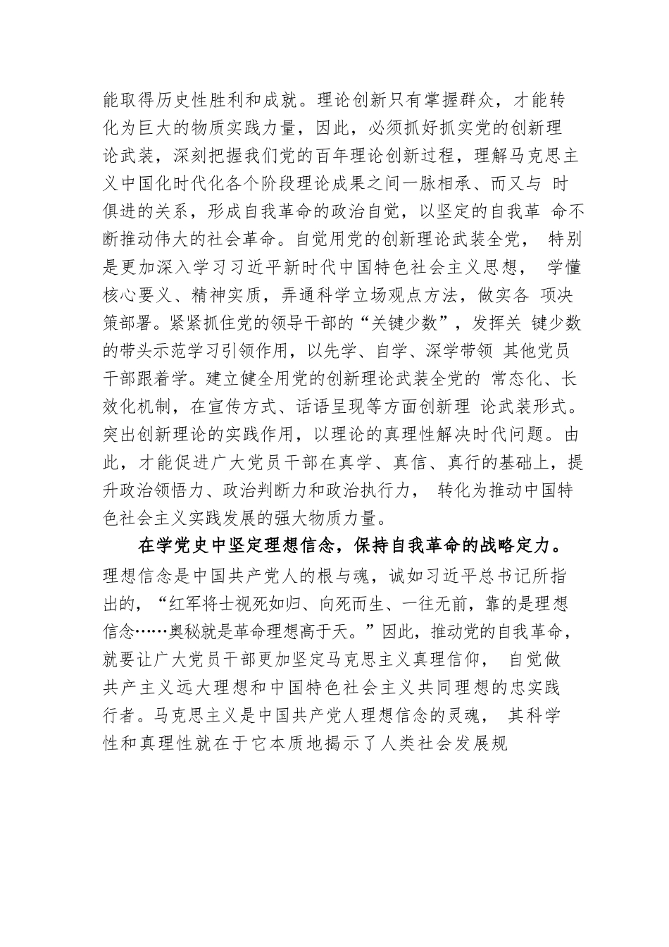 微党课：锲而不舍推进党的自我革命.docx_第2页
