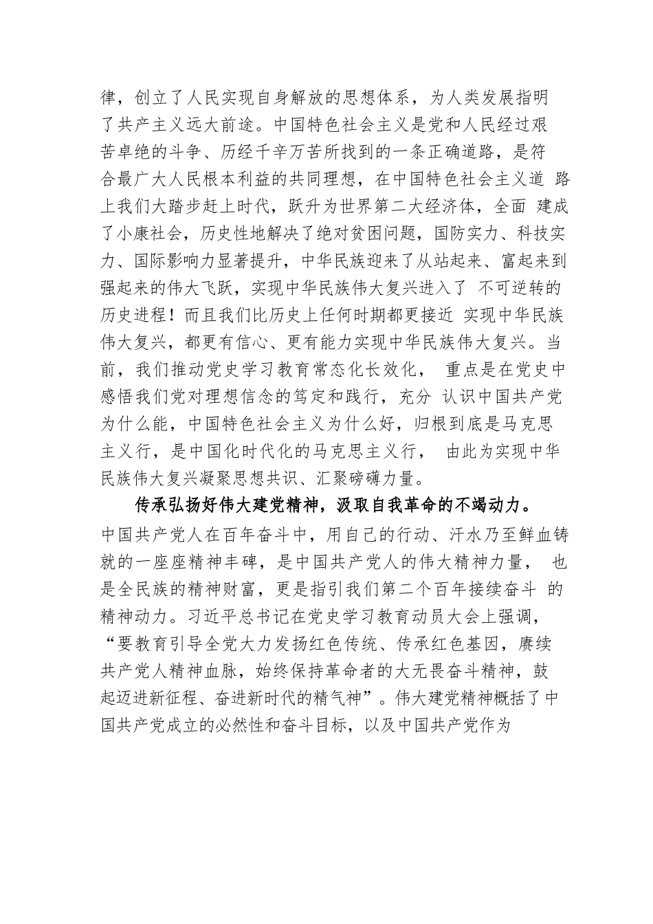 微党课：锲而不舍推进党的自我革命.docx_第3页