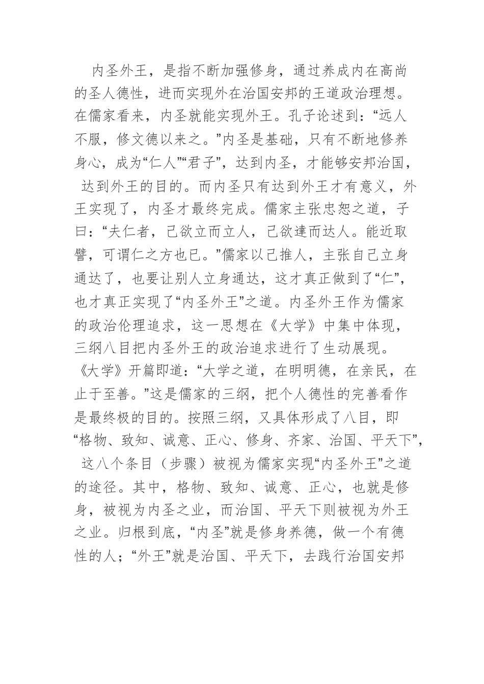 【党课讲稿】领导干部务必要做好修身的人生必修课.docx_第3页