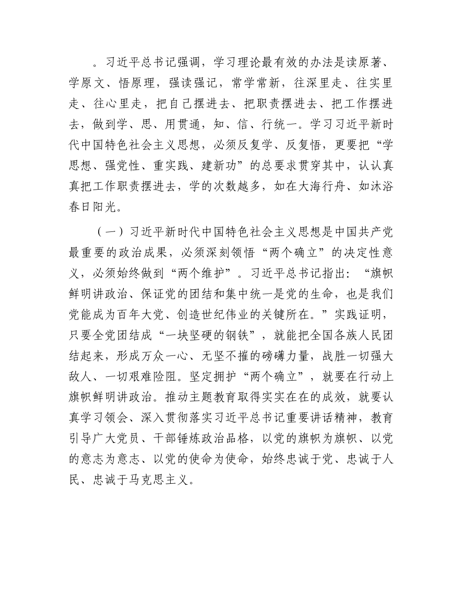 第二批主题教育专题党课：学思践悟守初心砥砺奋进新征程.docx_第2页