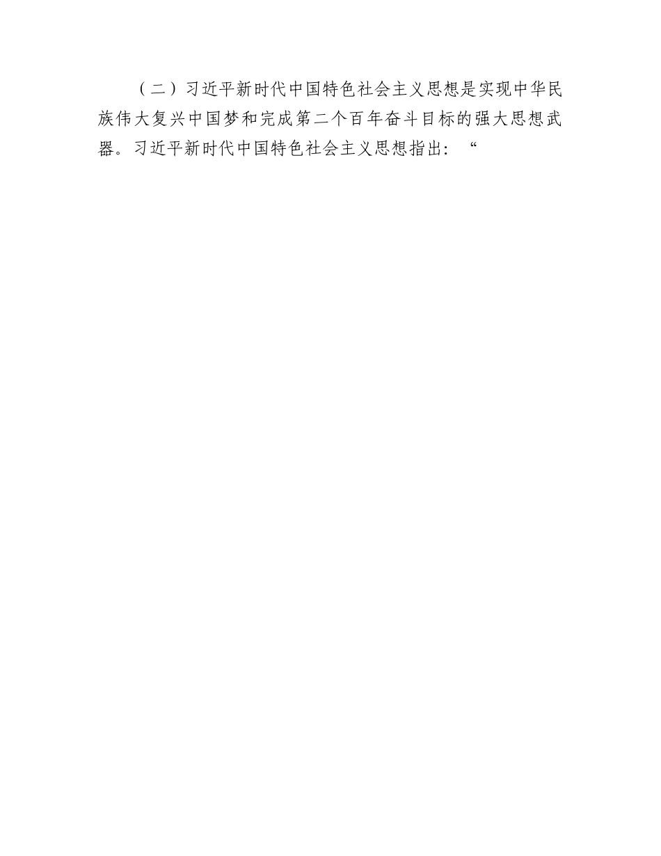 第二批主题教育专题党课：学思践悟守初心砥砺奋进新征程.docx_第3页