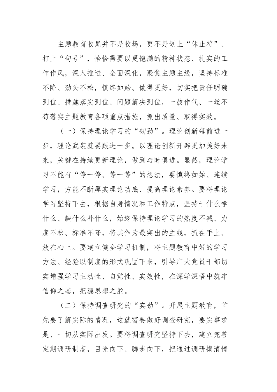 支部书记1月份党课讲稿：履职尽责、接续奋斗，为新时代新征程贡献力量.docx_第3页