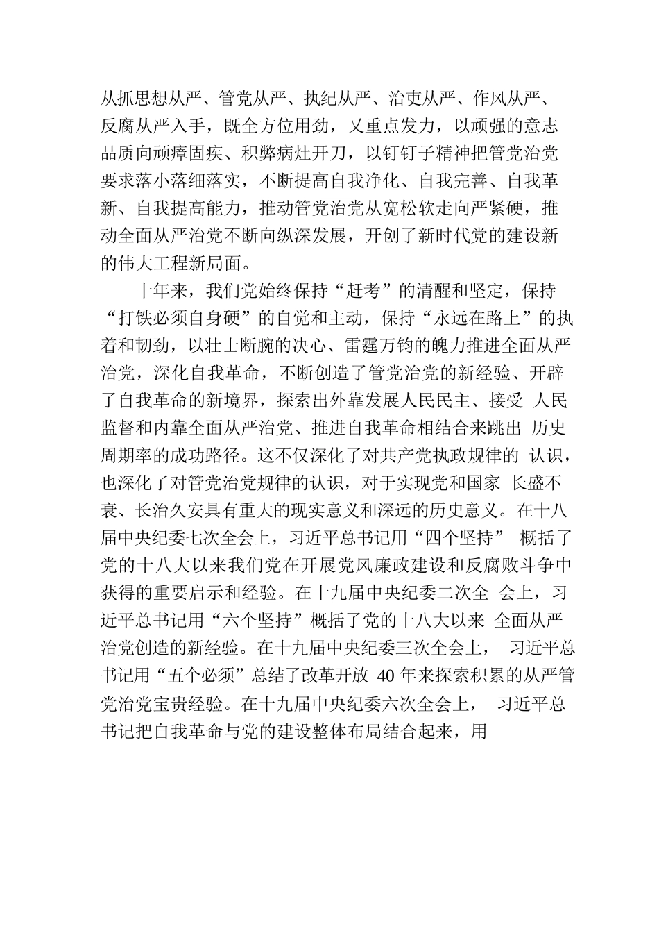 党课：持之以恒推进全面从严治党向纵深发展.docx_第3页