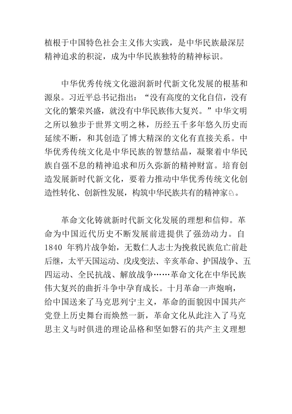 【党课讲稿】建设中华民族现代文明 培育创造发展新时代新文化.docx_第2页